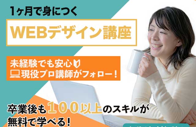 Famm Webデザインスクール課題バナー